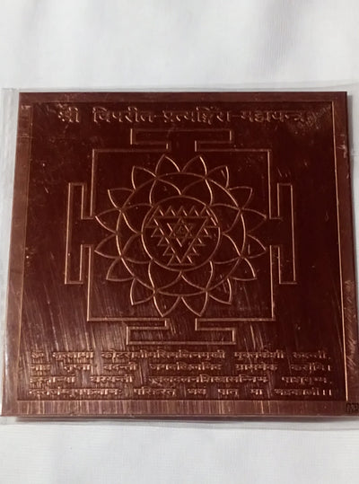 Shri Vipreet Pratyagira yantra on copper plate - Devshoppe