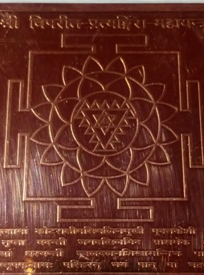 Shri Vipreet Pratyagira yantra on copper plate - Devshoppe