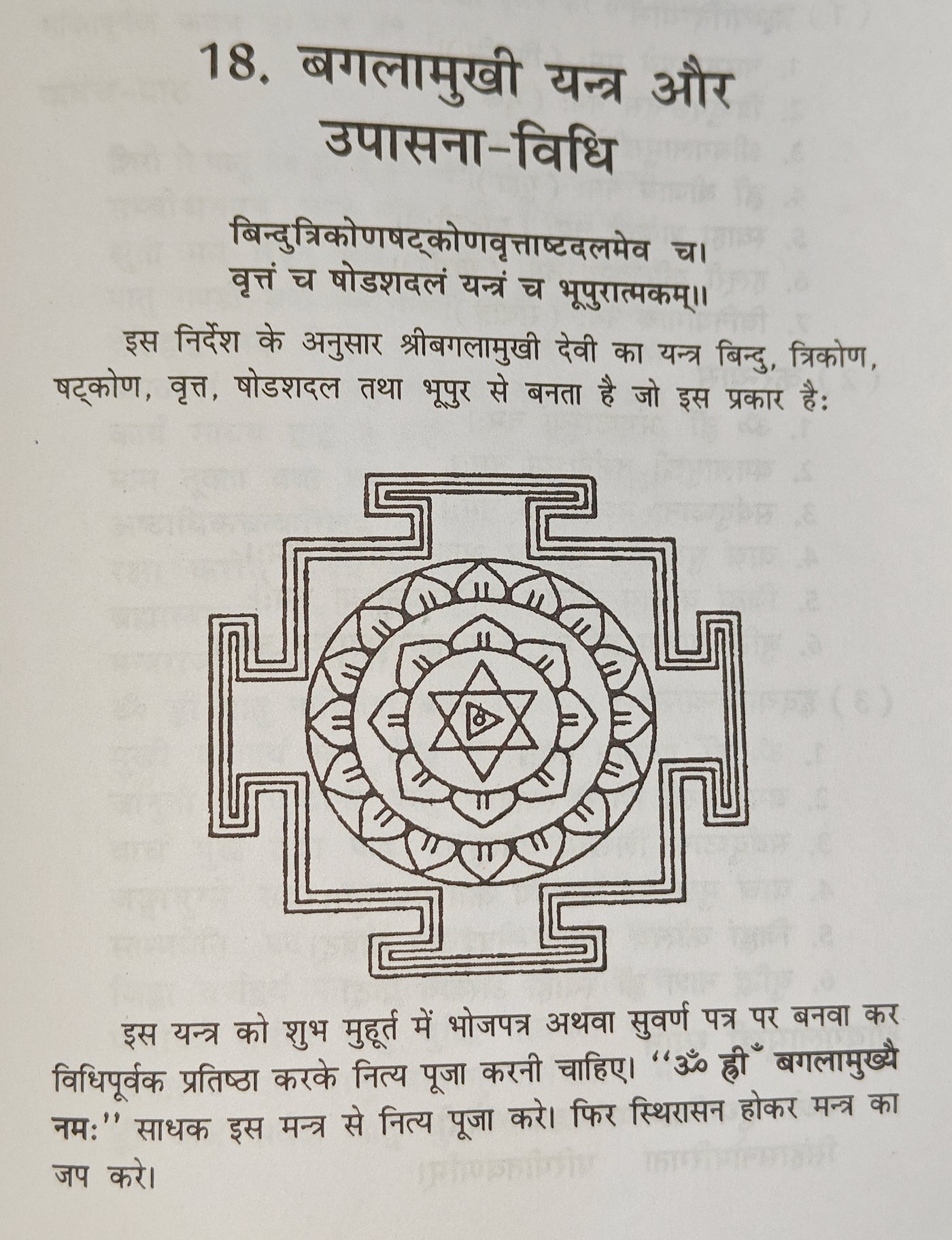 Yantra Shakti (यन्त्र शक्ति)