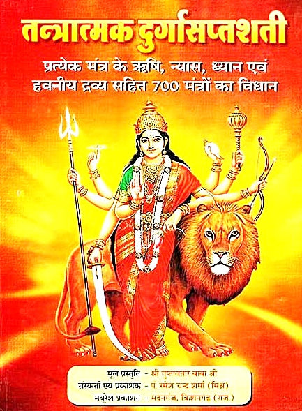 Tantratmak Durga Saptashati - Hindi Book