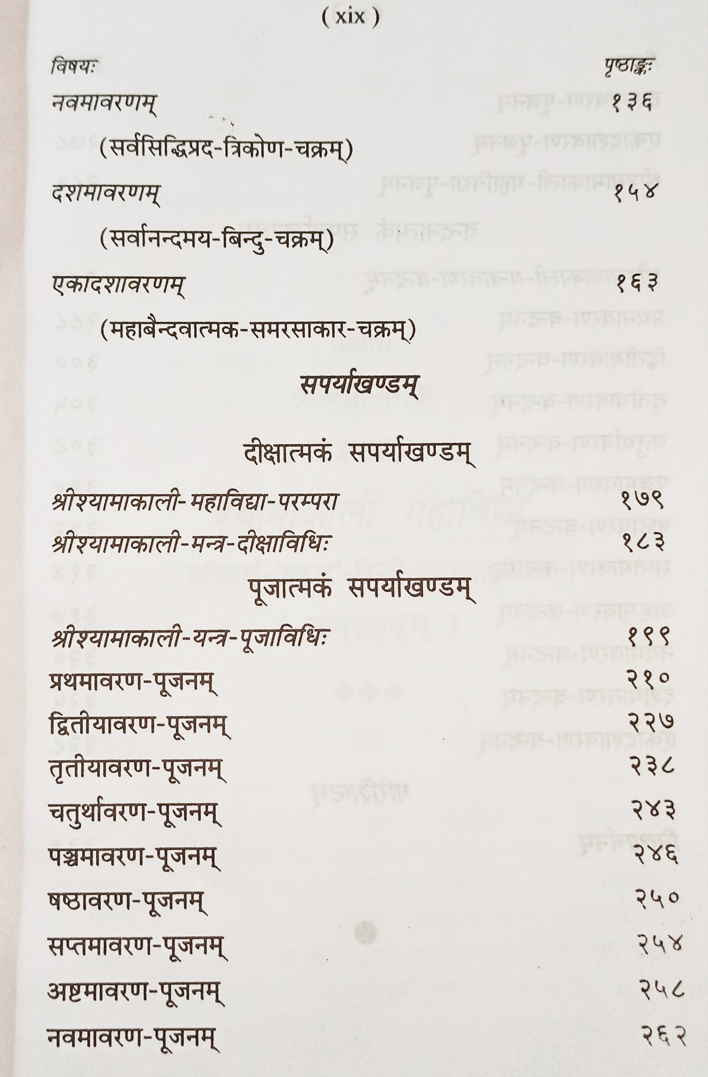 Shyamakali Mahavidhya book ( श्यामाकाली महाविधा ) - Devshoppe