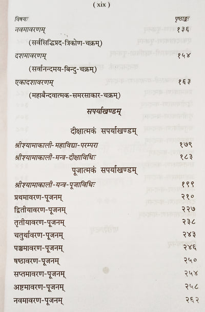 Shyamakali Mahavidhya book ( श्यामाकाली महाविधा ) - Devshoppe