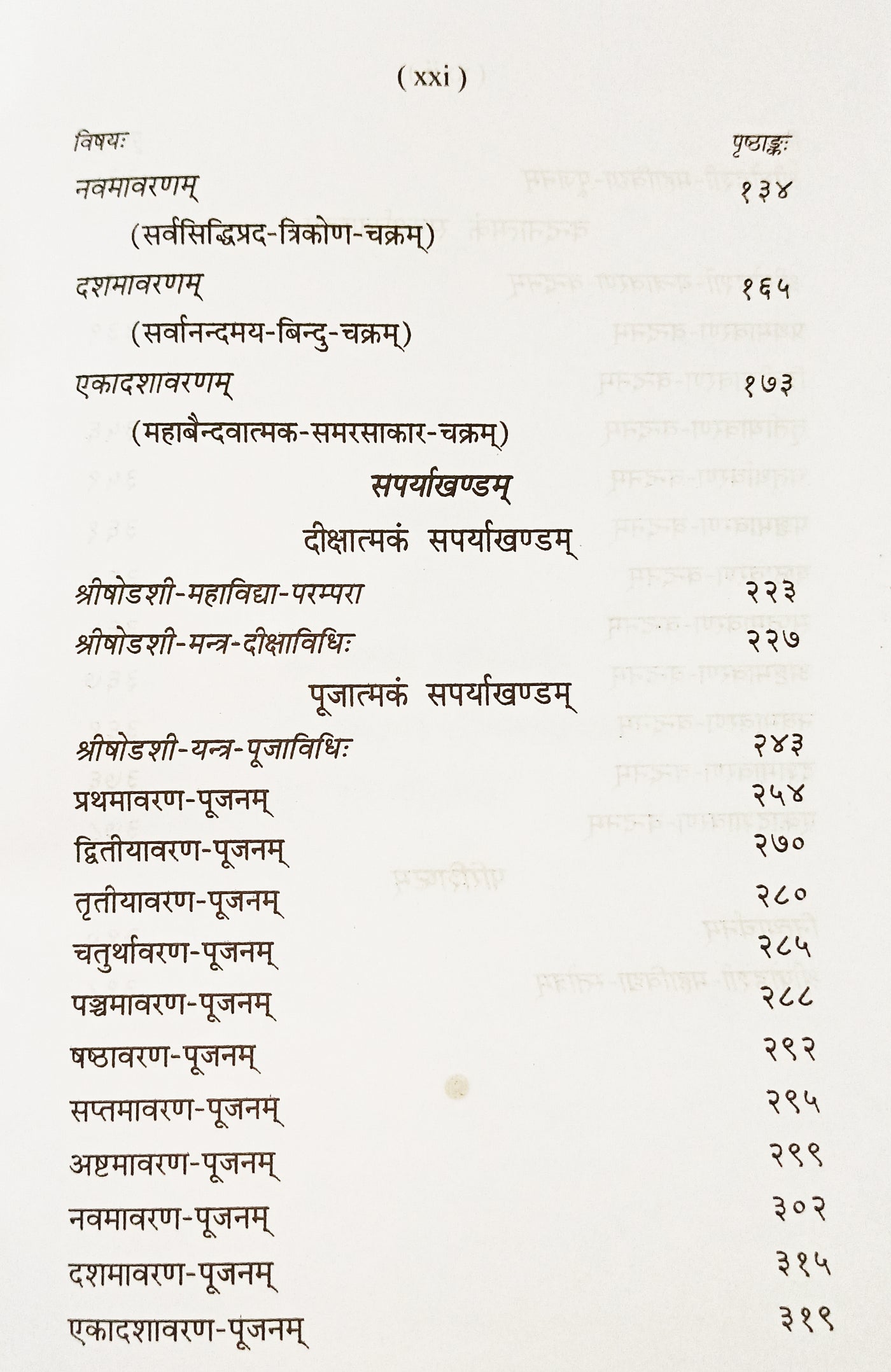 Shodashi Mahavidya book ( षोडशी महाविद्या: ) - Devshoppe