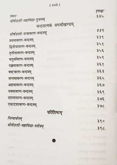 Shodashi Mahavidya book ( षोडशी महाविद्या: ) - Devshoppe