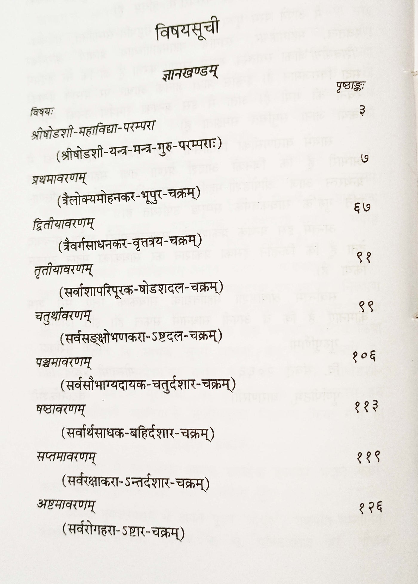 Shodashi Mahavidya book ( षोडशी महाविद्या: ) - Devshoppe