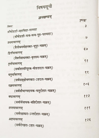 Shodashi Mahavidya book ( षोडशी महाविद्या: ) - Devshoppe