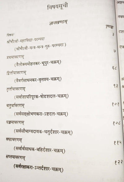 Bhairavi Mahavidhya book ( भैरवी महाविद्या: ) - Devshoppe