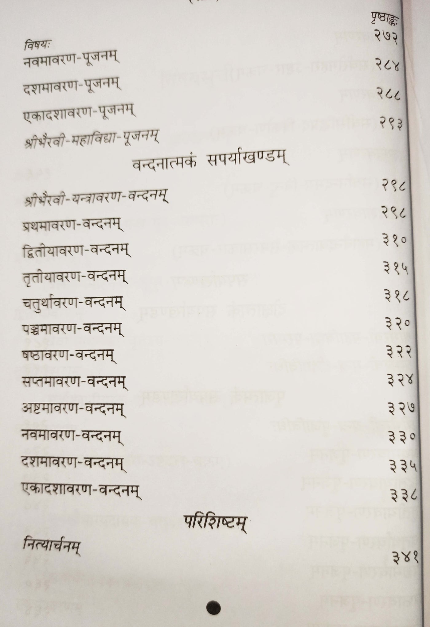 Bhairavi Mahavidhya book ( भैरवी महाविद्या: ) - Devshoppe