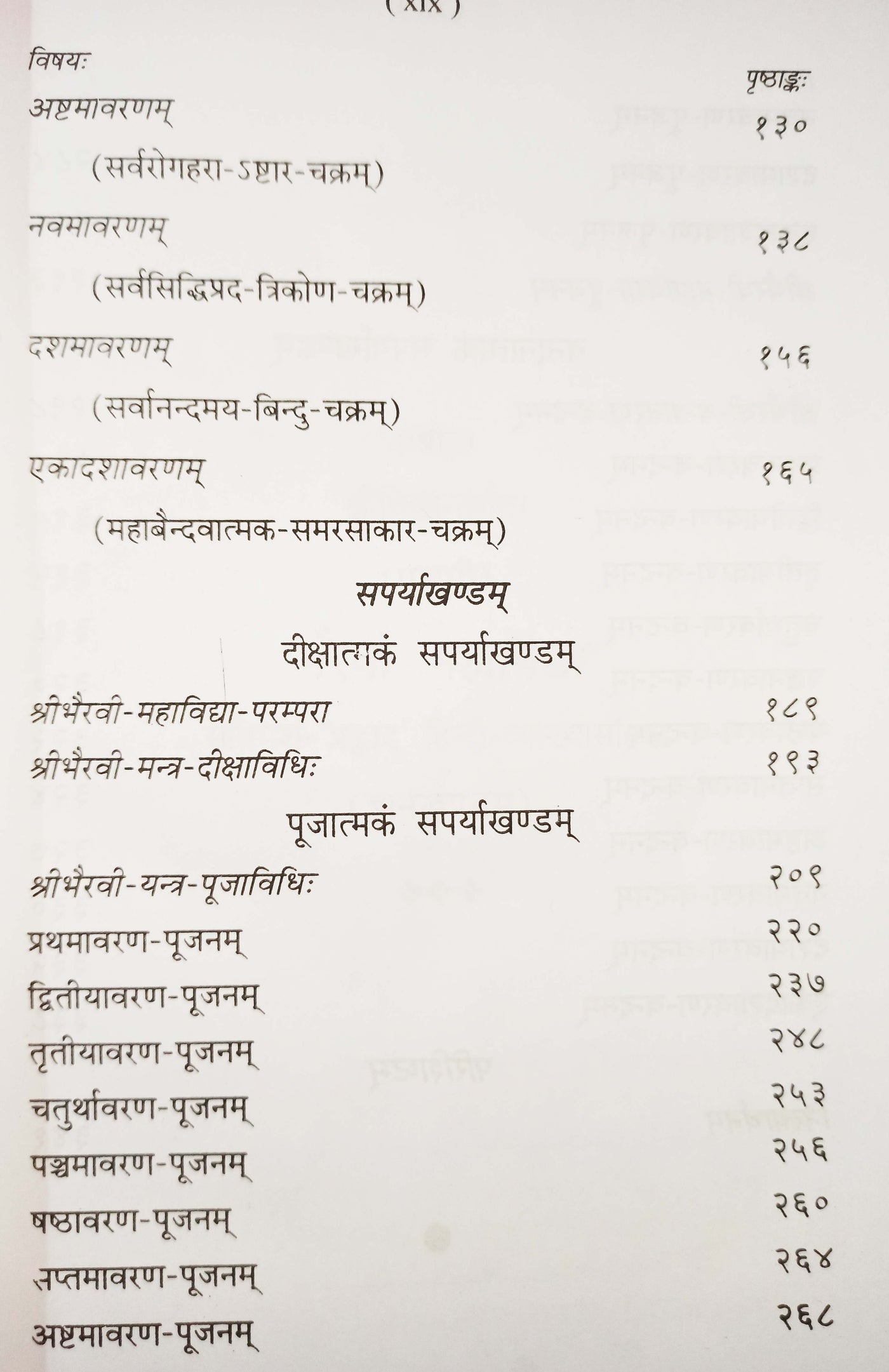 Bhairavi Mahavidhya book ( भैरवी महाविद्या: ) - Devshoppe