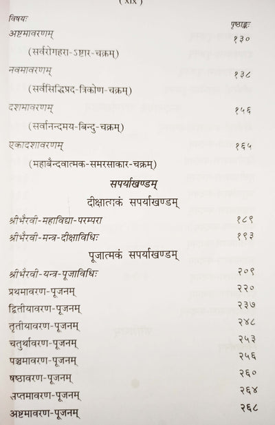 Bhairavi Mahavidhya book ( भैरवी महाविद्या: ) - Devshoppe