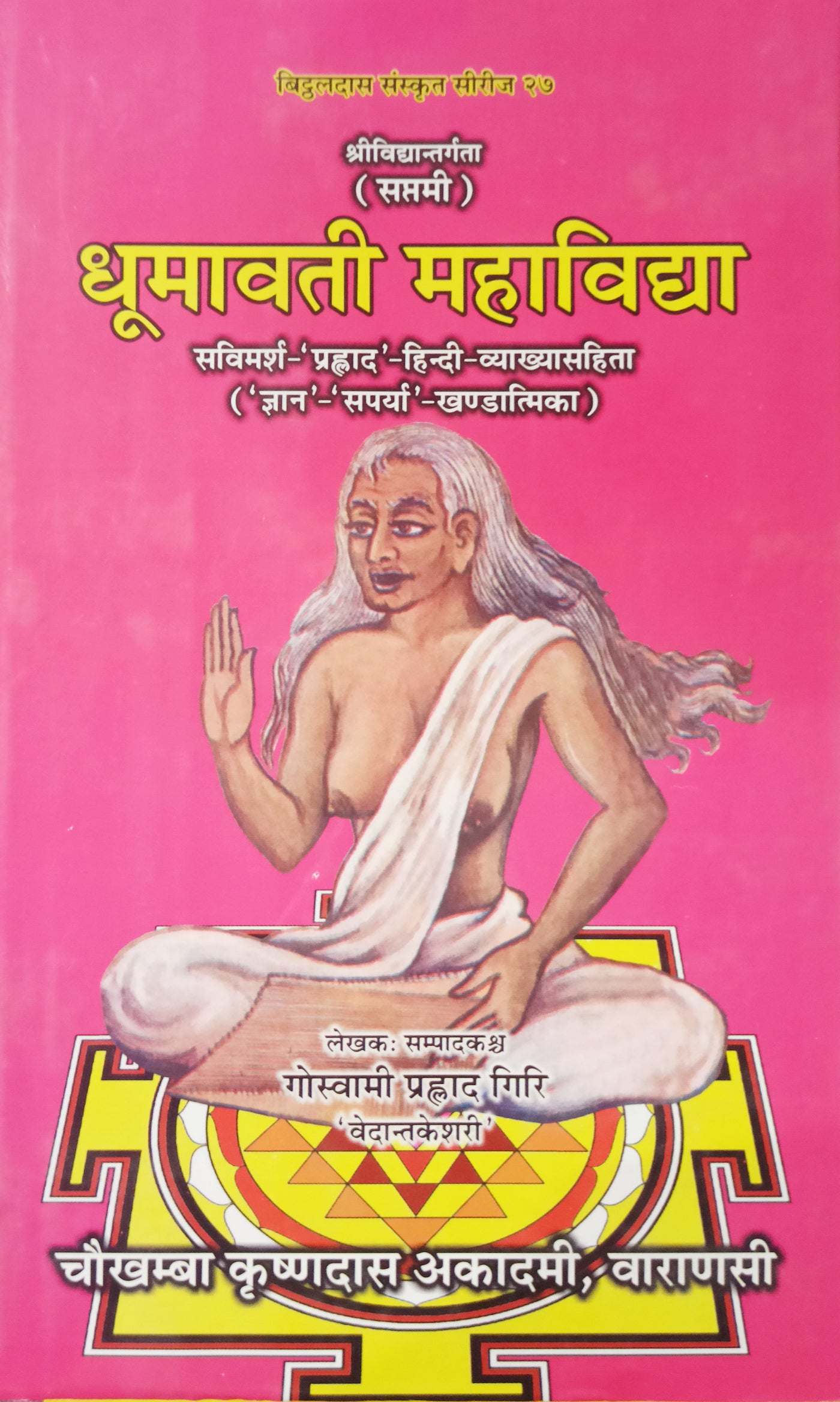 Dhumavati Mahavidya book ( धूमावती महाविद्या ) - Devshoppe