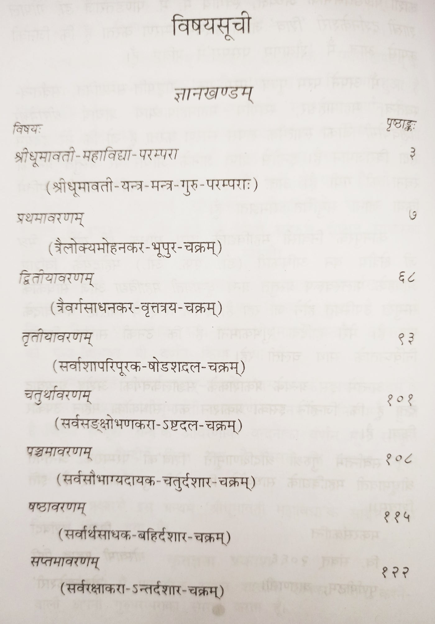 Dhumavati Mahavidya book ( धूमावती महाविद्या ) - Devshoppe