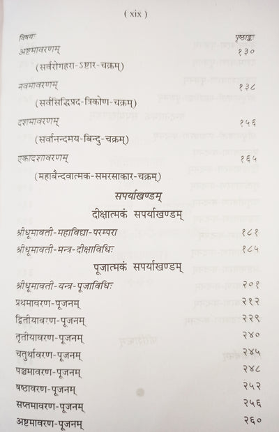 Dhumavati Mahavidya book ( धूमावती महाविद्या ) - Devshoppe