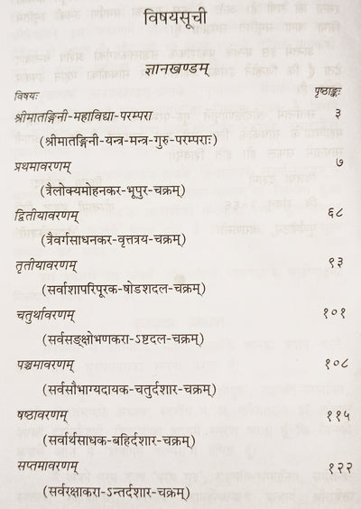 Matangi Mahavidya book ( मातङ्गी महाविद्या: ) - Devshoppe