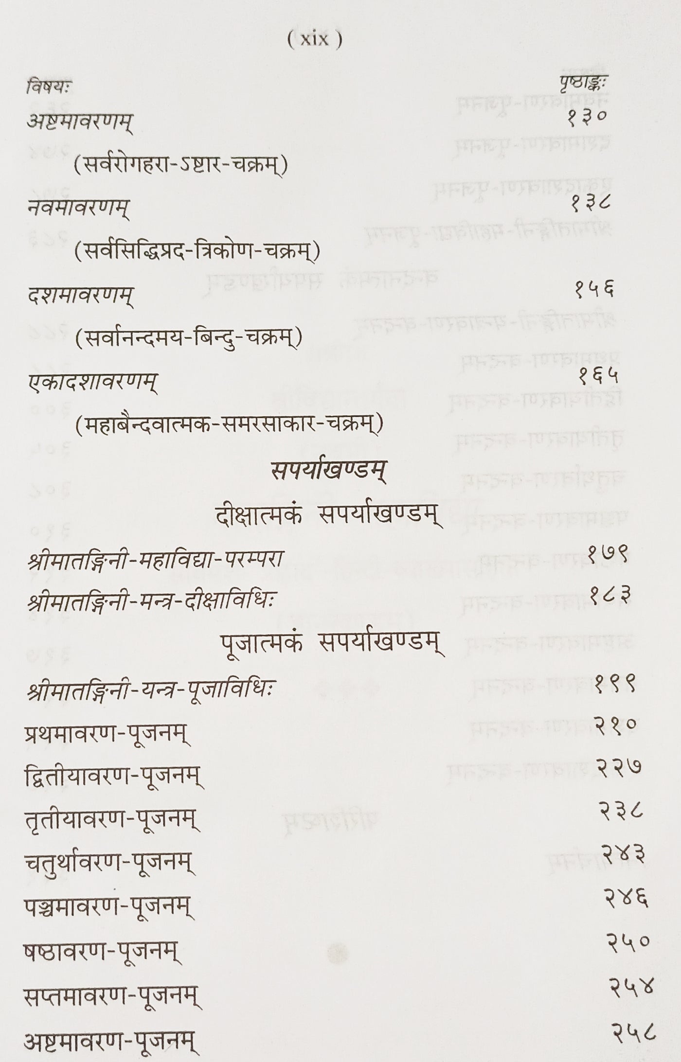 Matangi Mahavidya book ( मातङ्गी महाविद्या: ) - Devshoppe