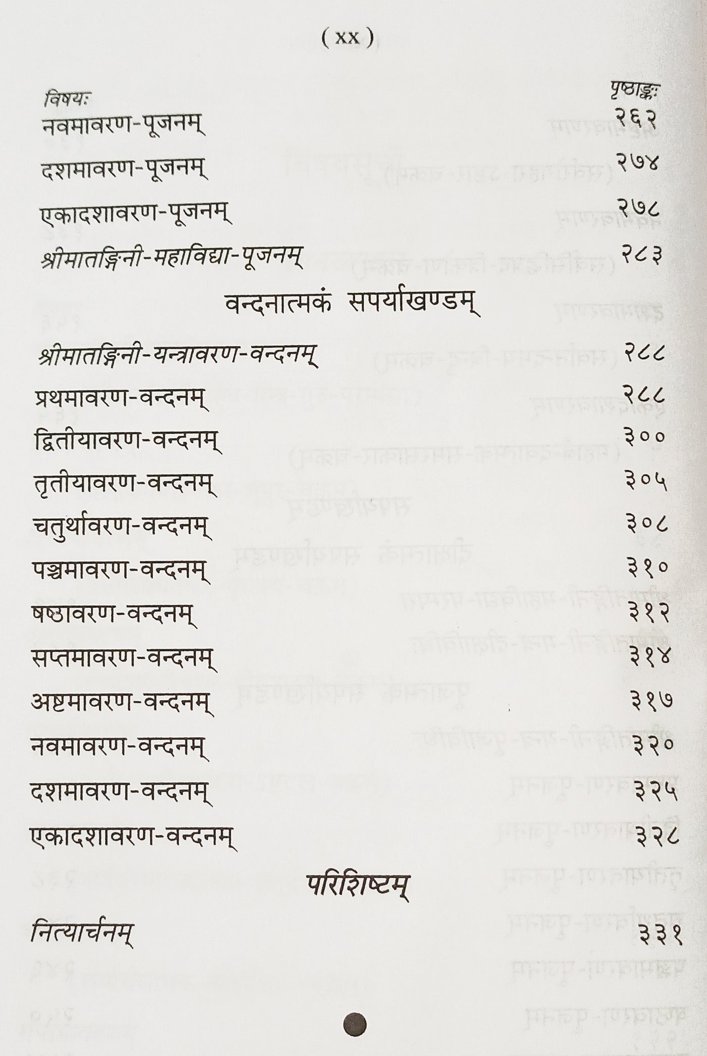 Matangi Mahavidya book ( मातङ्गी महाविद्या: ) - Devshoppe