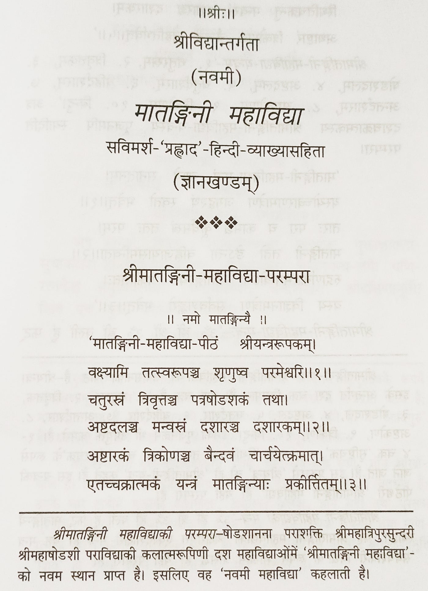 Matangi Mahavidya book ( मातङ्गी महाविद्या: ) - Devshoppe