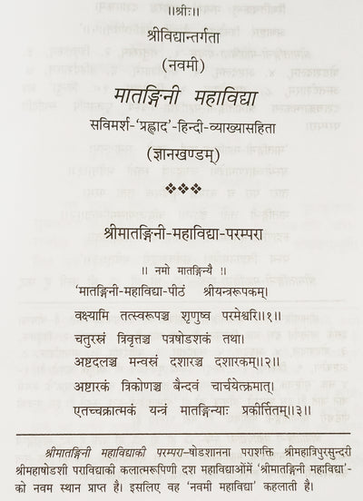 Matangi Mahavidya book ( मातङ्गी महाविद्या: ) - Devshoppe