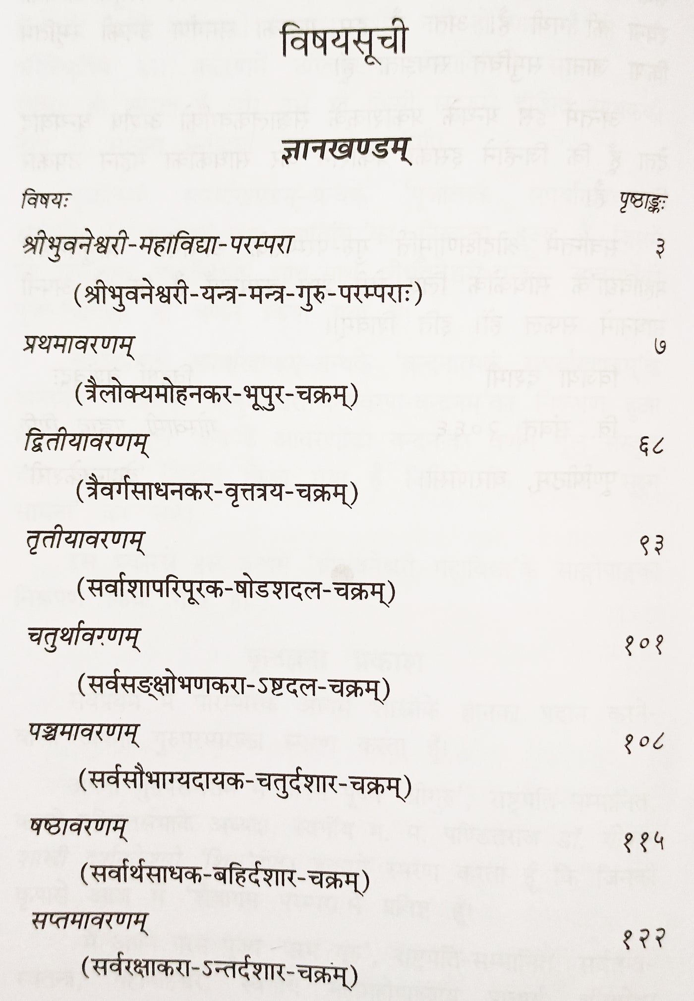 Bhuvaneshwari mahavidya book (भुवनेश्वरी महाविद्द्या) - Devshoppe