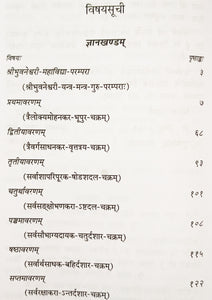 Bhuvaneshwari Mahavidya Book (भुवनेश्वरी महाविद्द्या) — Devshoppe