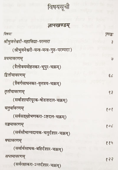 Bhuvaneshwari mahavidya book (भुवनेश्वरी महाविद्द्या) - Devshoppe