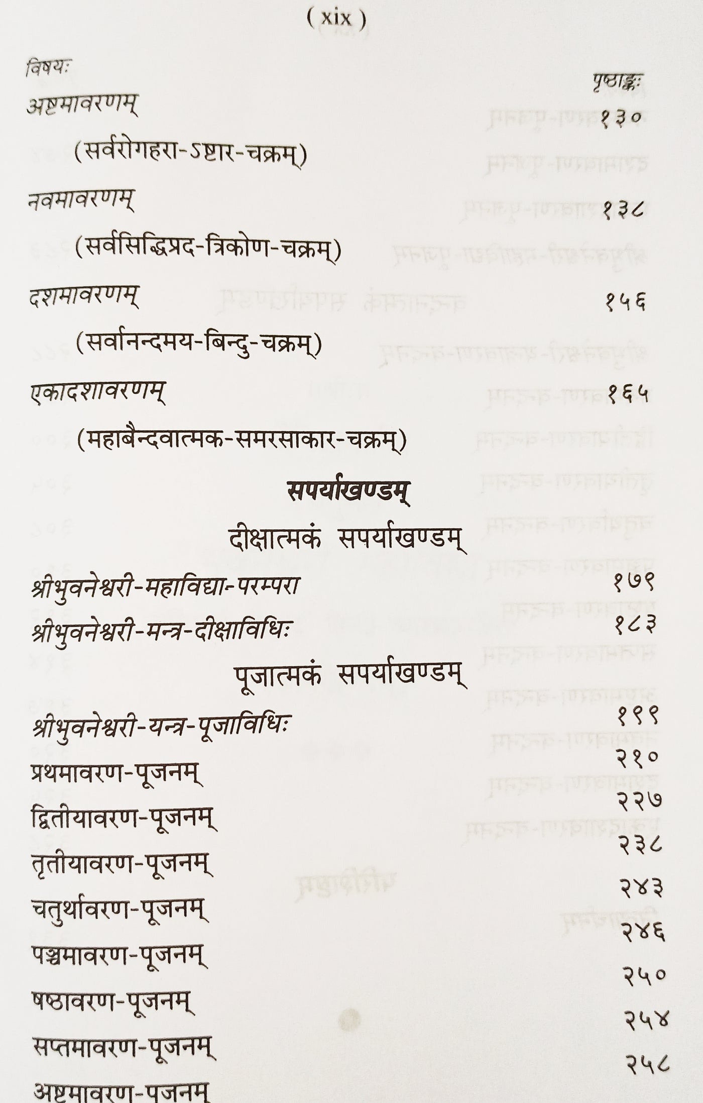 Bhuvaneshwari mahavidya book (भुवनेश्वरी महाविद्द्या) - Devshoppe