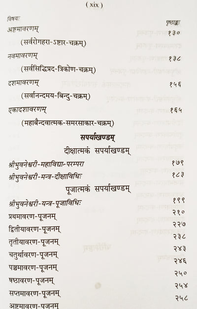 Bhuvaneshwari mahavidya book (भुवनेश्वरी महाविद्द्या) - Devshoppe