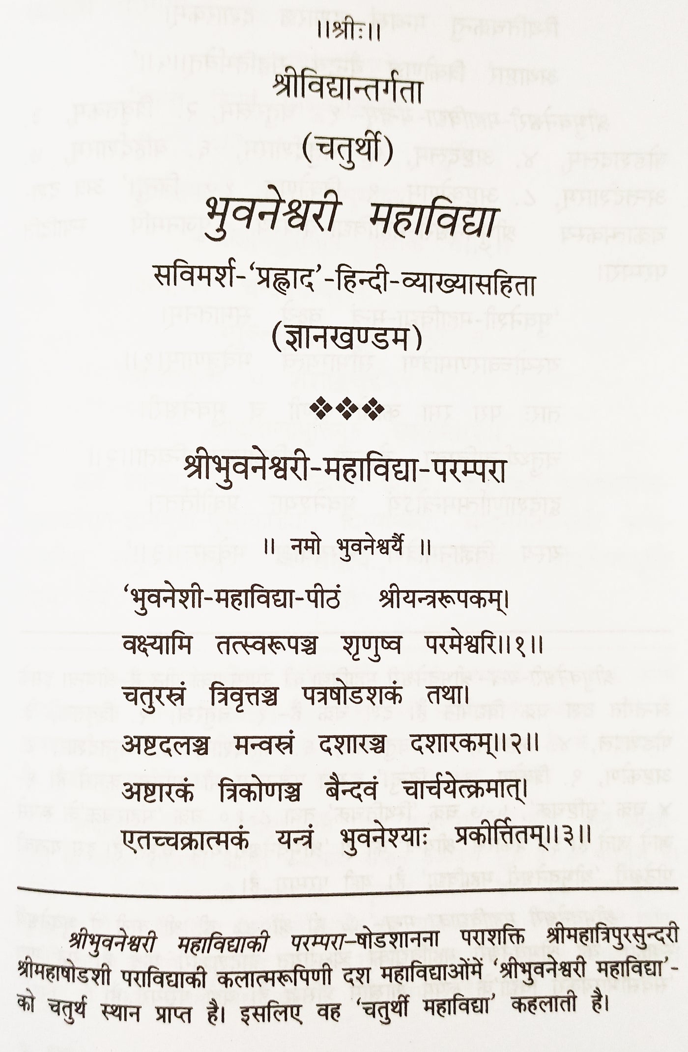 Bhuvaneshwari mahavidya book (भुवनेश्वरी महाविद्द्या) - Devshoppe