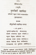 Bhuvaneshwari Mahavidya Book (भुवनेश्वरी महाविद्द्या) — Devshoppe