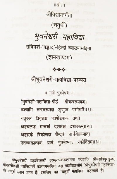 Bhuvaneshwari mahavidya book (भुवनेश्वरी महाविद्द्या) - Devshoppe