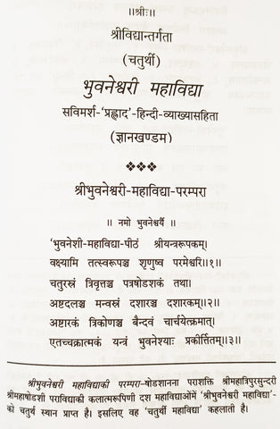 Bhuvaneshwari Mahavidya Book (भुवनेश्वरी महाविद्द्या) – Devshoppe