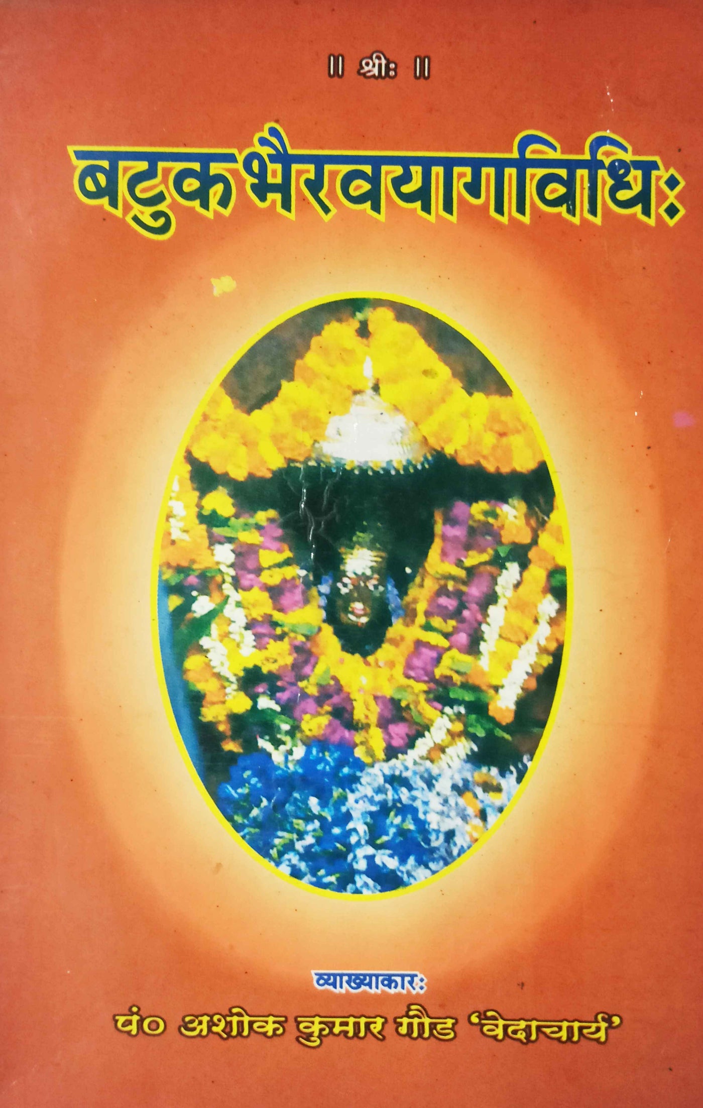 Batuk Bhairav Yag Vidhi  ( बटुकभैरवयागविधि: ) - Devshoppe