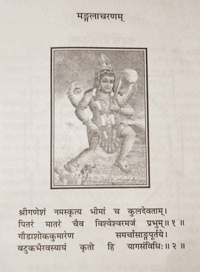 Batuk Bhairav Yag Vidhi  ( बटुकभैरवयागविधि: ) - Devshoppe