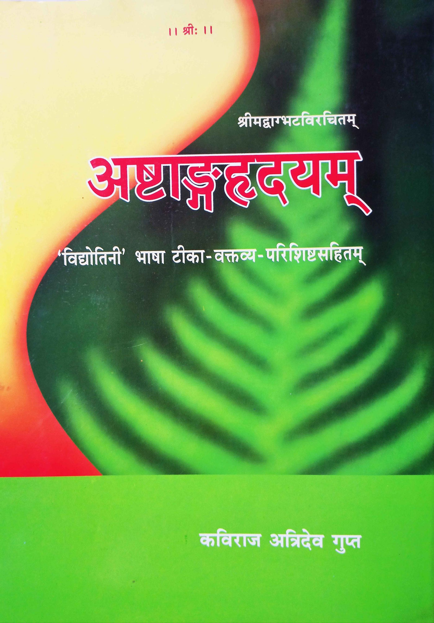 Astangahrdayam of Vagbhata ( अष्टांगहृदयम् )- Hindi Book on Ayurveda - Devshoppe