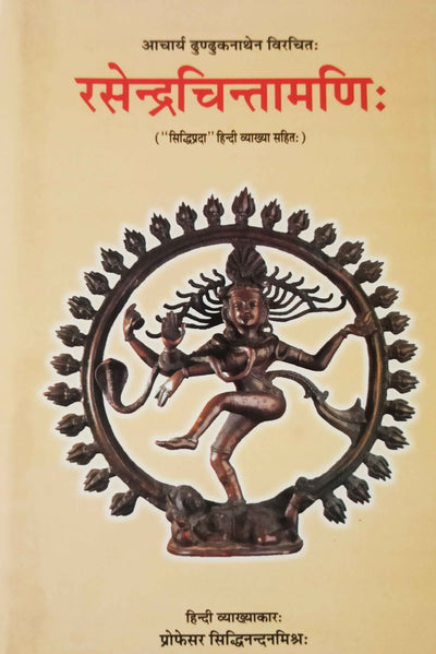 Rasendra Chintamani (रसेन्द्र चिंतामणि) - Devshoppe