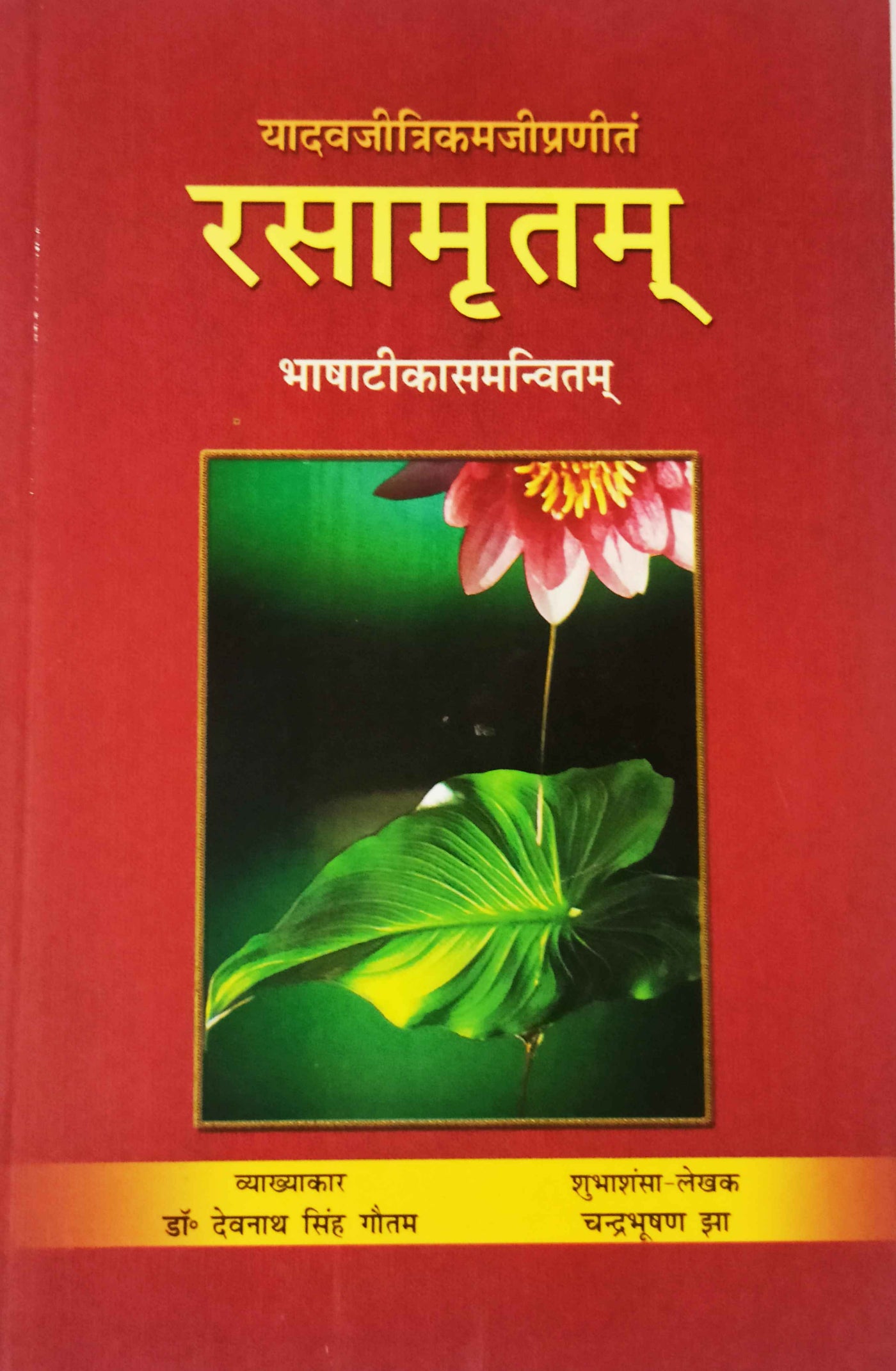 रसामृतम् ( Rasamritam ) - Devshoppe