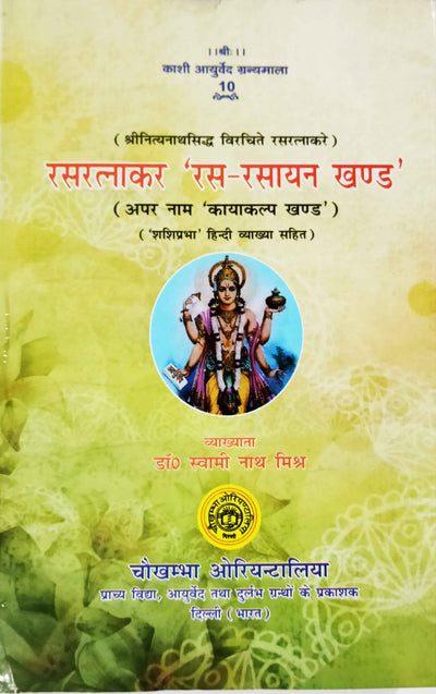 रसरत्नाकर 'रस रसायन खण्ड' ( Rasa Ratnakar ) - Devshoppe