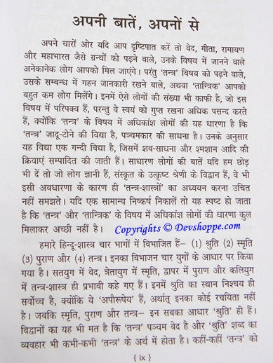 Agam Rahsaya Tantrokt Sadhnaye ( आगम रहस्य ) - Hindi book on Agam Shastra - Devshoppe