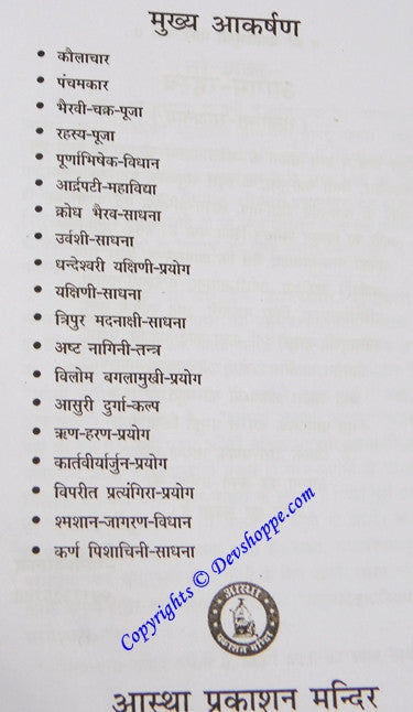 Agam Rahsaya Tantrokt Sadhnaye ( आगम रहस्य ) - Hindi book on Agam Shastra - Devshoppe