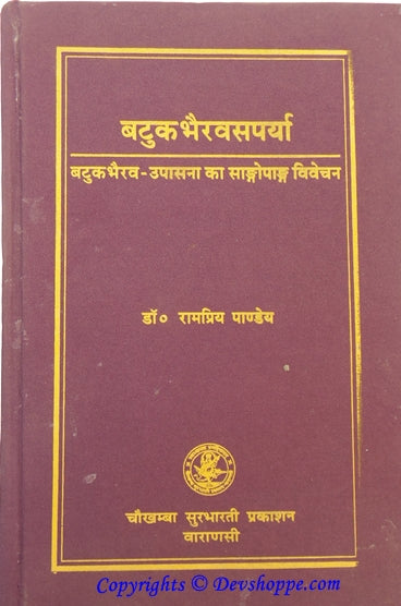 Batuk Bhairava Saparya ( बटुक भैरवसपर्या) - A book on worship of Lord Bhairava - Devshoppe