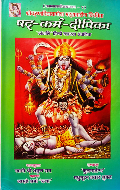 षट्-कर्म-दीपिका

(Shat karam dipika ) Hindi book on six tantra prayogas - Devshoppe