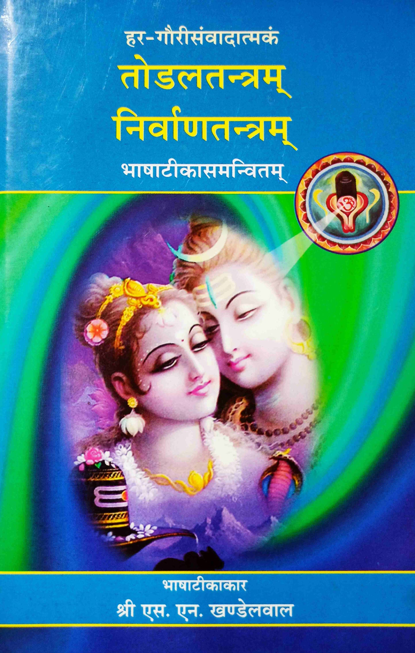 तोडलतंत्रम् निर्वाणतन्त्रम् (संस्कृत एवम् हिन्दी अनुवाद) Todaltantram Nirvantantram - Devshoppe