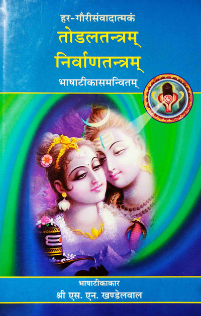 तोडलतंत्रम् निर्वाणतन्त्रम् (संस्कृत एवम् हिन्दी अनुवाद) Todaltantram Nirvantantram - Devshoppe