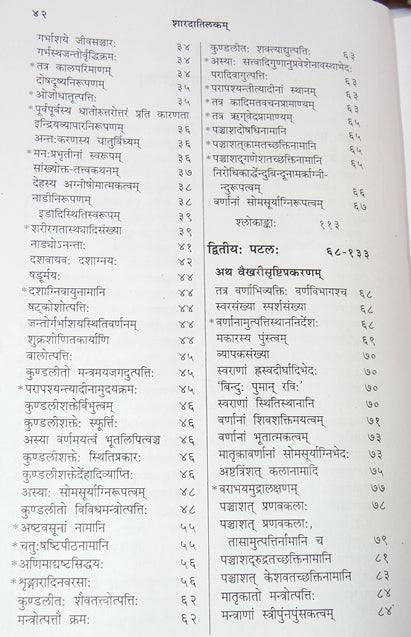 Sarada Tilaka Tantram ( शारदा तिलक तन्त्रं ) - set of 2 volumes - Devshoppe