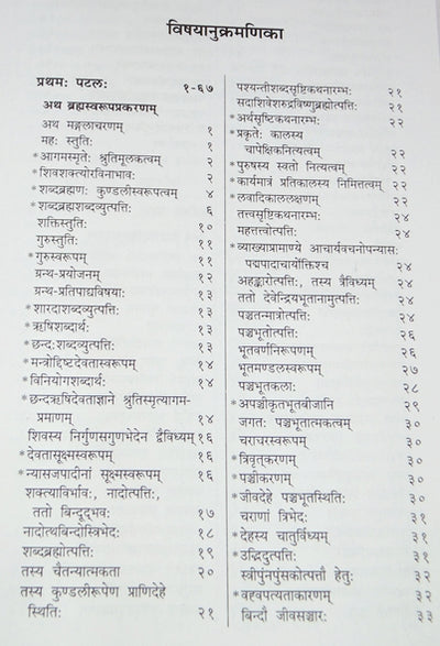 Sarada Tilaka Tantram ( शारदा तिलक तन्त्रं ) - set of 2 volumes - Devshoppe