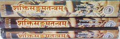 Shakti Sangama Tantra Books (Shaktisangama tantra)- Set of 3 Volumes - Devshoppe