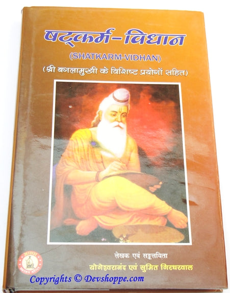 Shatkarm Vidhan ( षट्कर्म विधान ) - Devshoppe