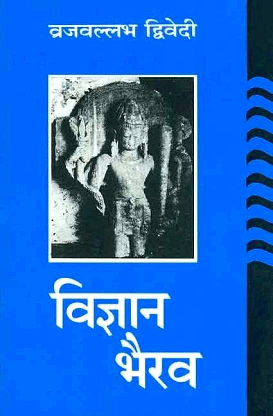 Vigyan Bhairav (विज्ञान भैरव) Hindi Paperback book - Devshoppe