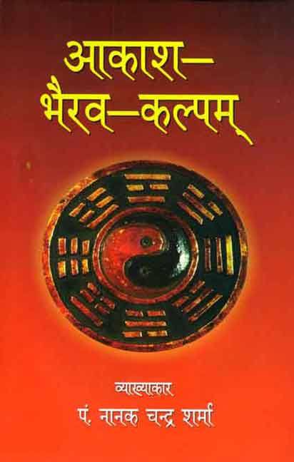 Aakash Bhairav (Bhairavar) Kalpam - Rare Tantra book - Devshoppe