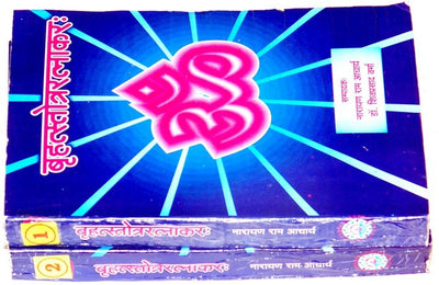 Brihat Stotra Ratnakara - Sanskrit book - Devshoppe